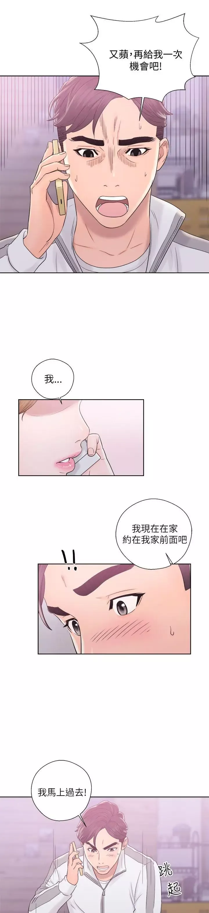 青春:逆龄小鲜肉-第10话 - 图片 21