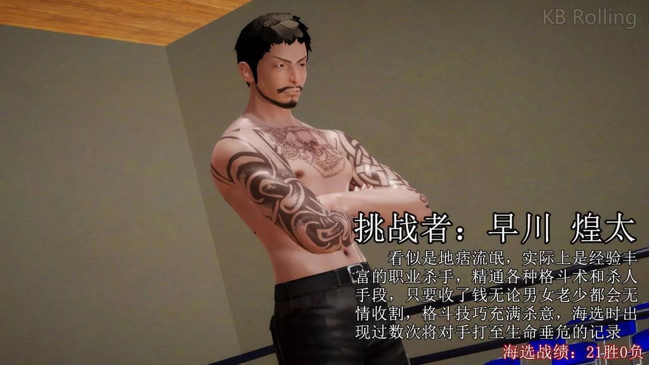 [3D]弱肉强食S1-S2番外篇X6-武斗大会第一轮决赛：战果公布 - 图片 23