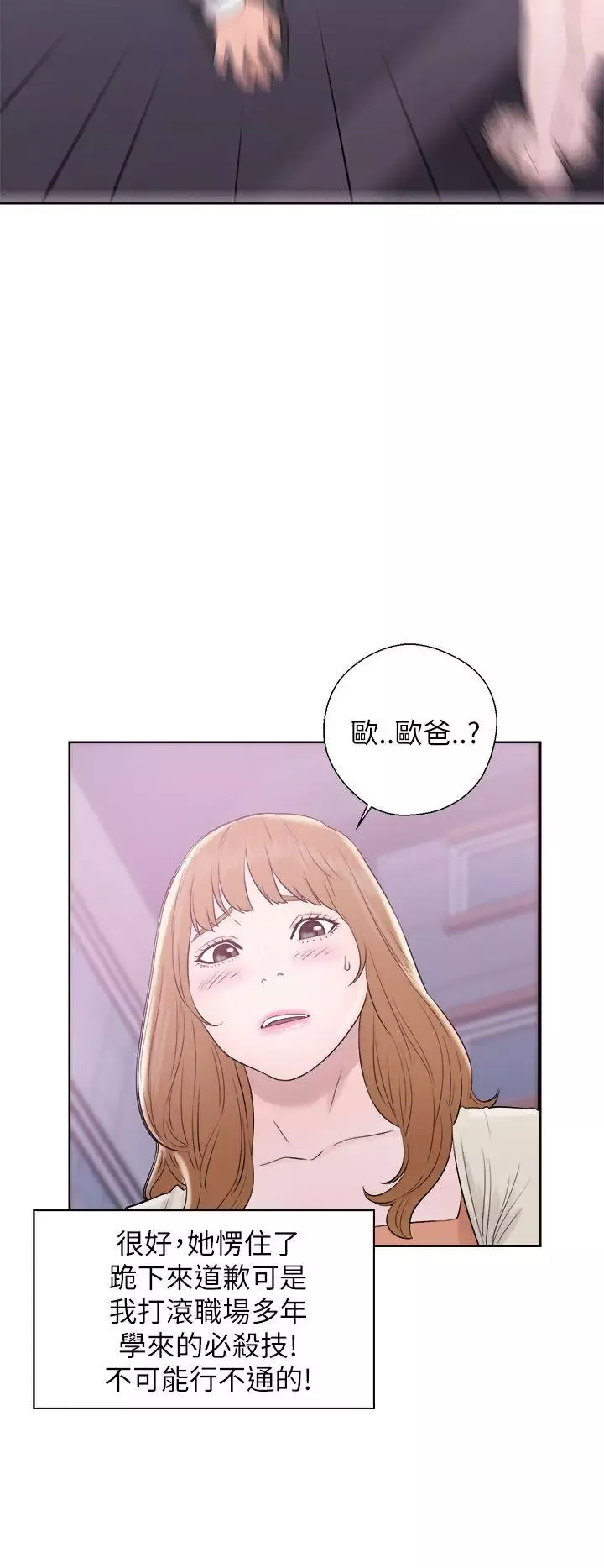青春:逆齡小鮮肉第10话