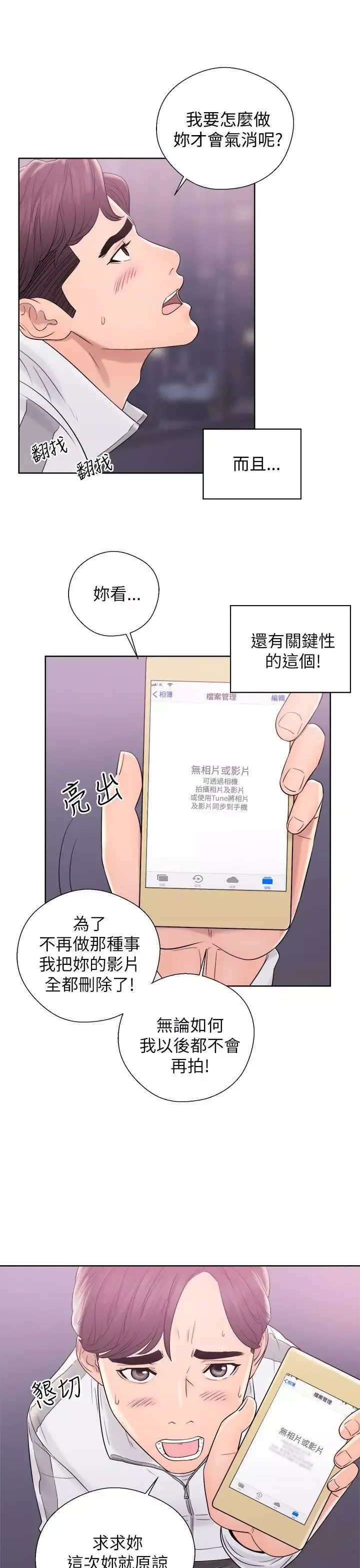 青春:逆齡小鮮肉第10话