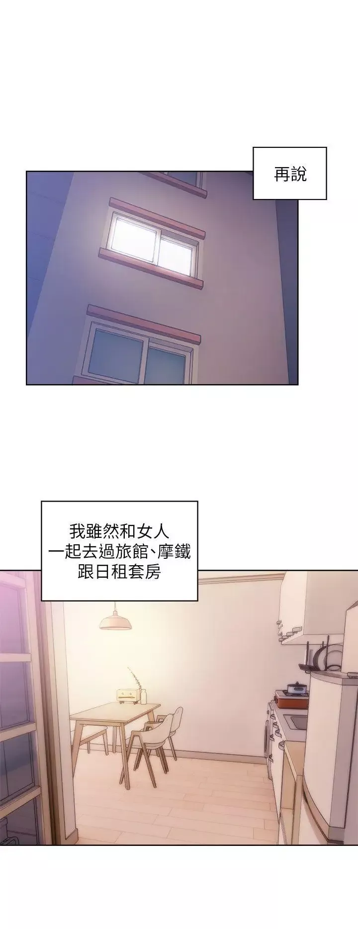 青春:逆龄小鲜肉-第11话 - 图片 12