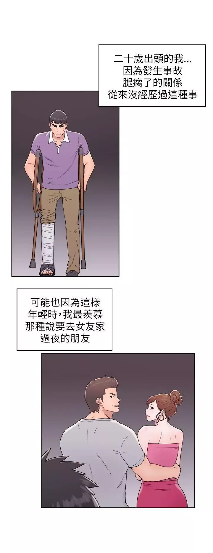 青春:逆齡小鮮肉第11话