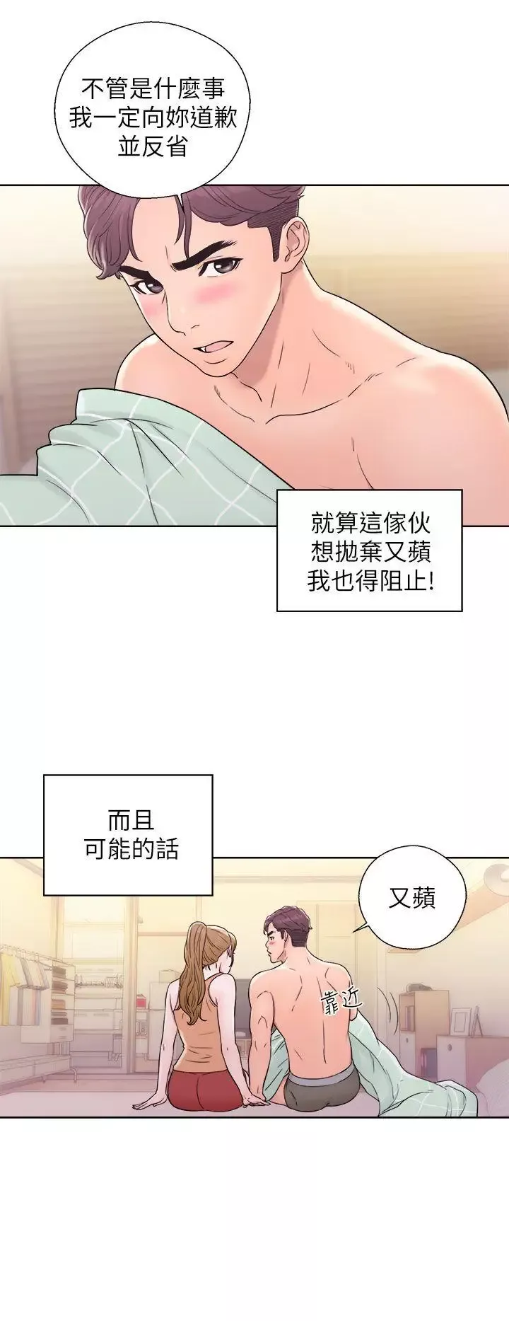 青春:逆龄小鲜肉-第11话 - 图片 26
