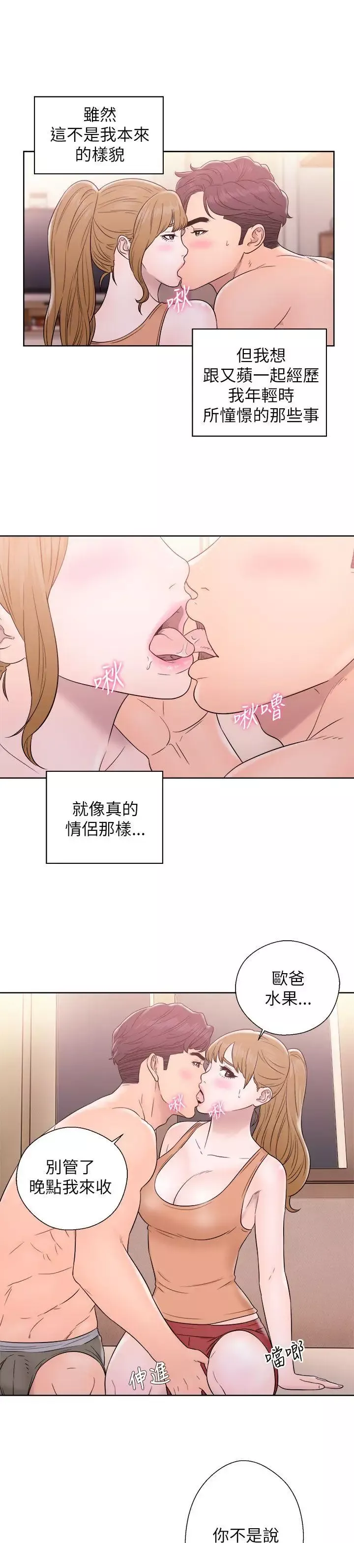 青春:逆齡小鮮肉第11话