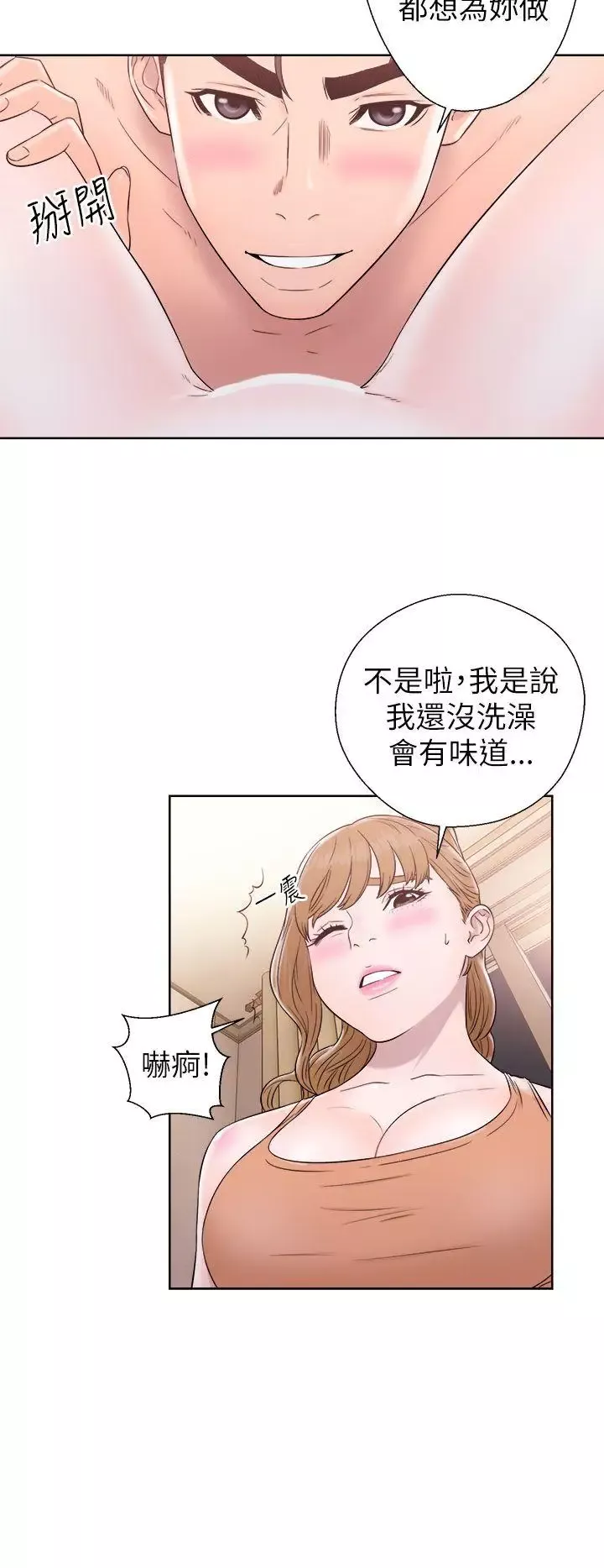 青春:逆齡小鮮肉第11话