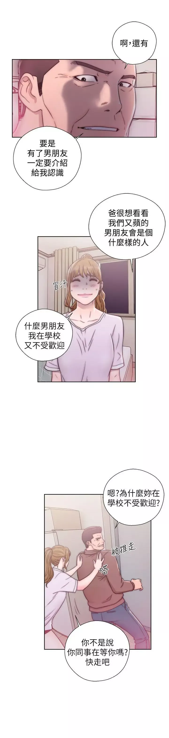 青春:逆齡小鮮肉第12话