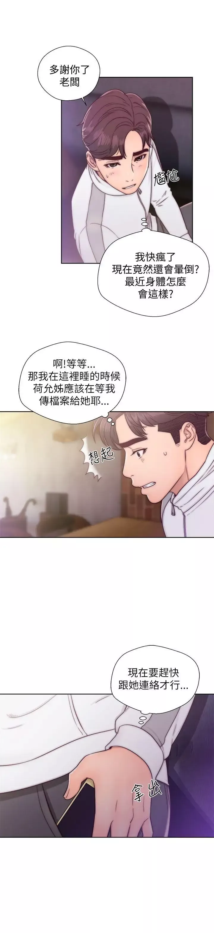 青春:逆齡小鮮肉第12话