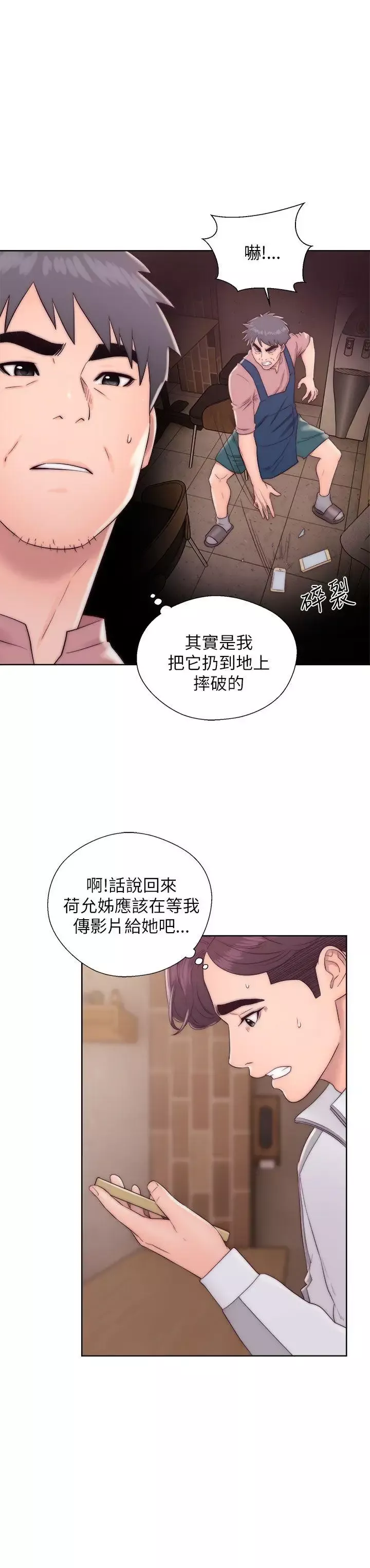 青春:逆齡小鮮肉第13话