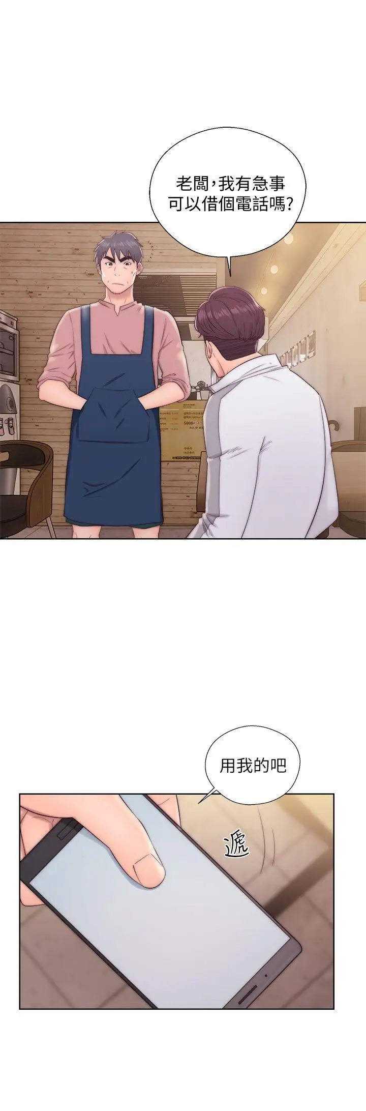 青春:逆龄小鲜肉第13话