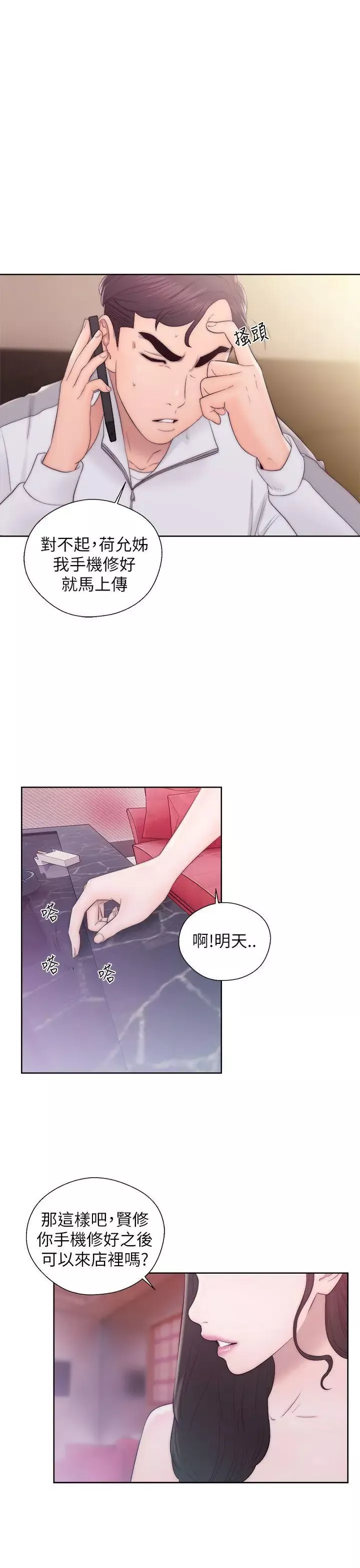 青春:逆龄小鲜肉-第13话 - 图片 9