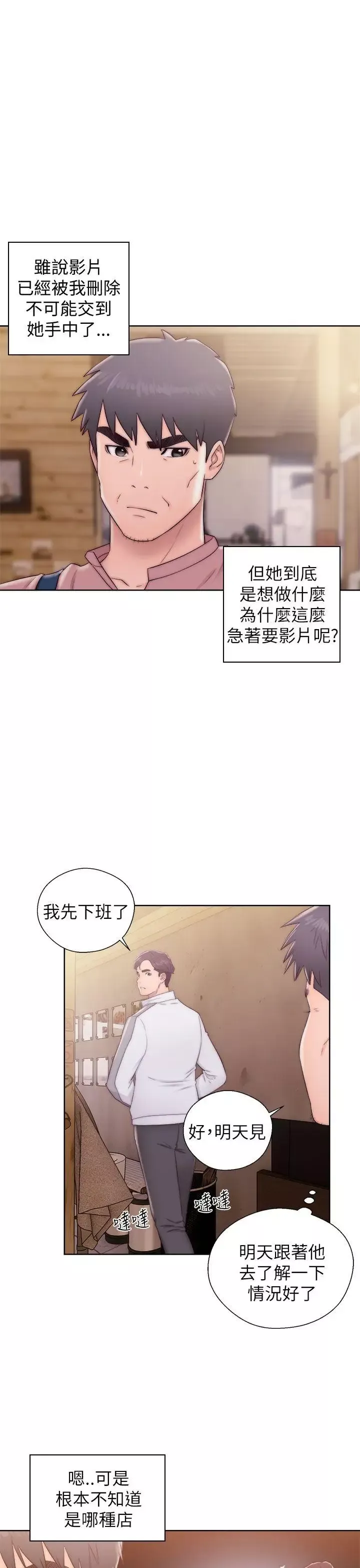 青春:逆齡小鮮肉第13话