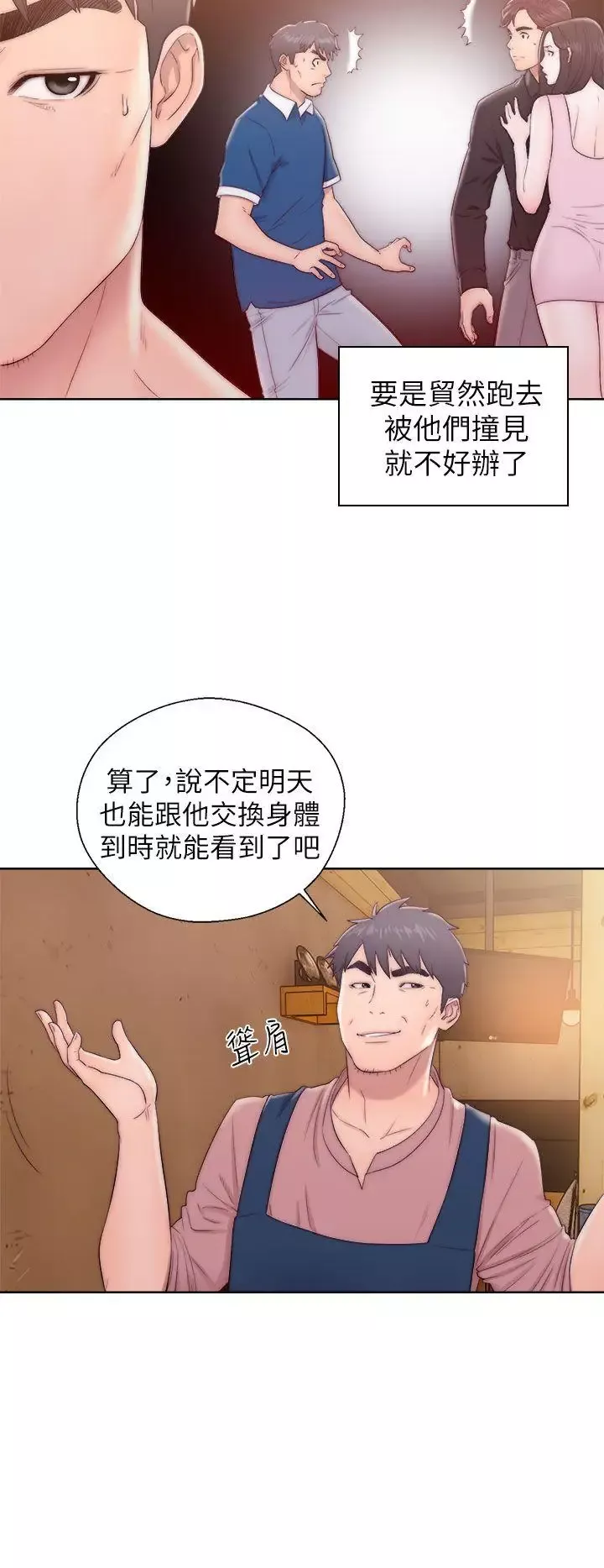 青春:逆齡小鮮肉第13话