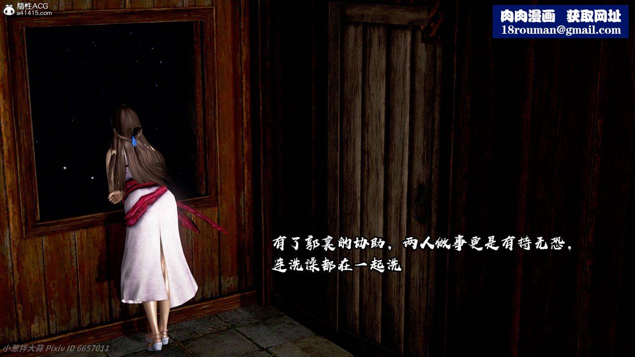 [3D]出轨的黄蓉第09话