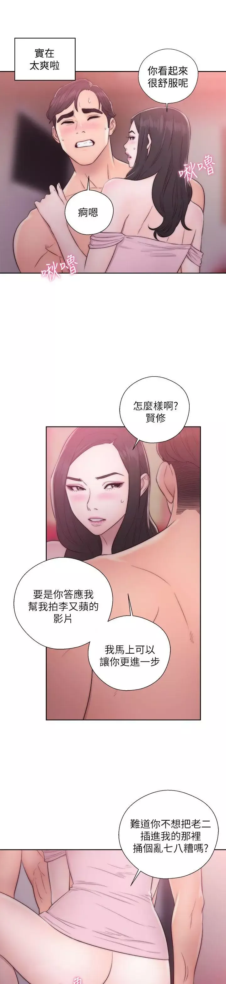青春:逆龄小鲜肉-第14话 - 图片 37