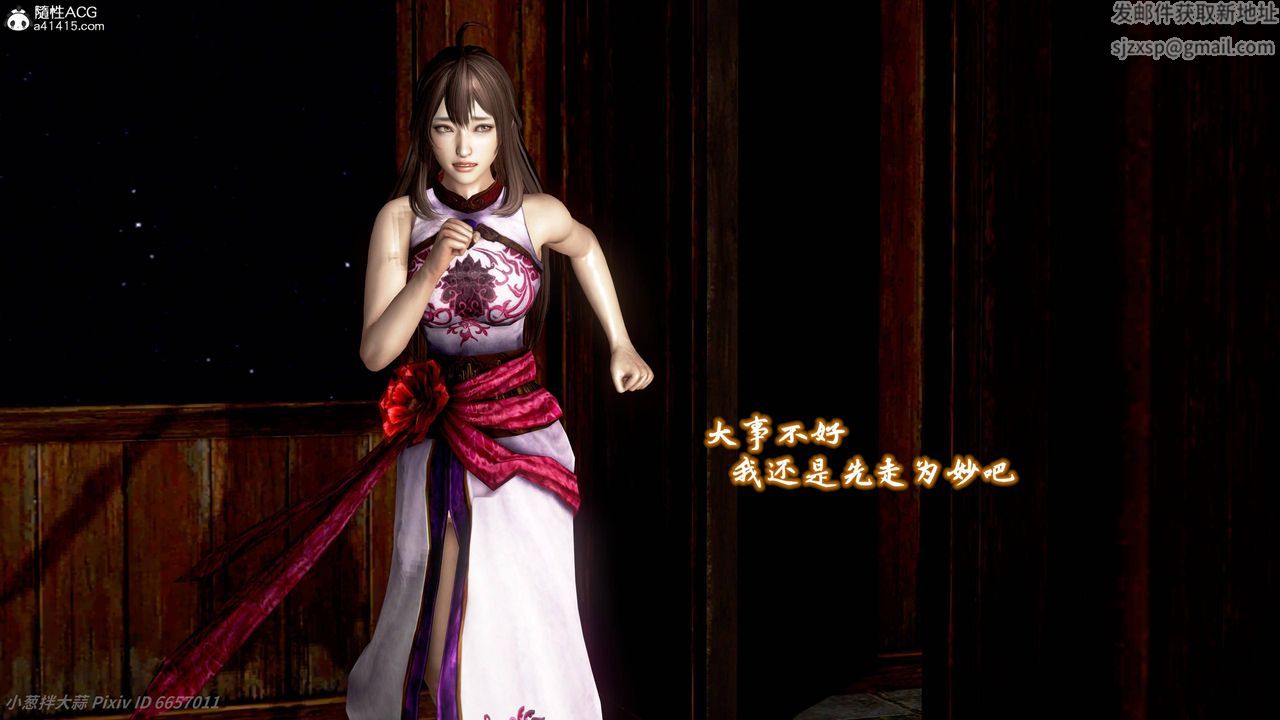 [3D]出軌的黃蓉第09話