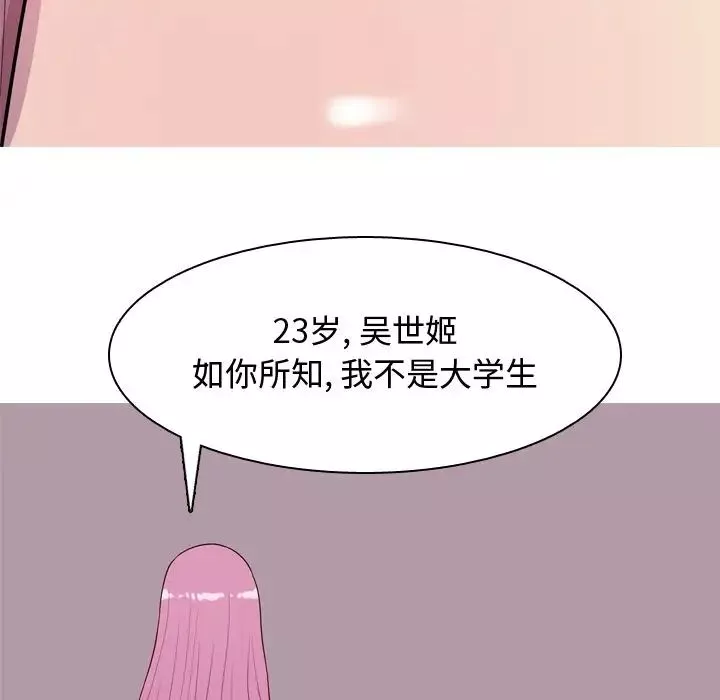 戀愛前奏曲：歸來第17話