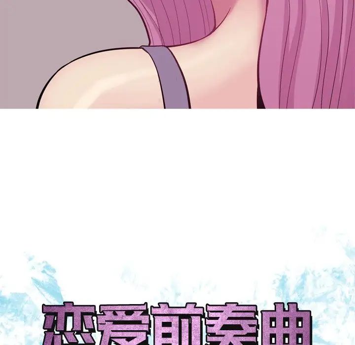 恋爱前奏曲：归来第17话