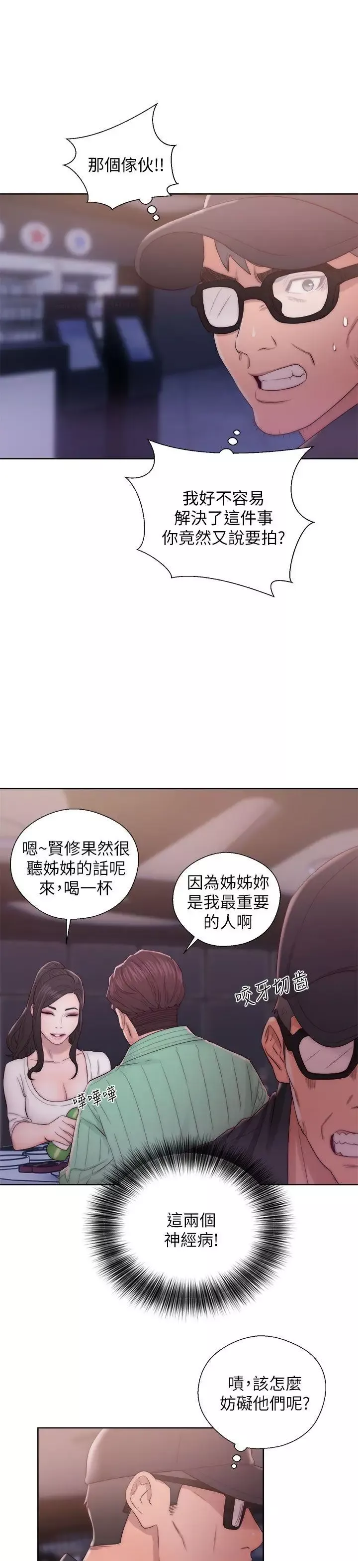 青春:逆齡小鮮肉第15话