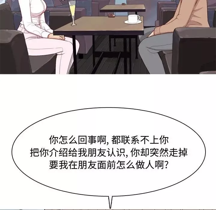 戀愛前奏曲：歸來第17話