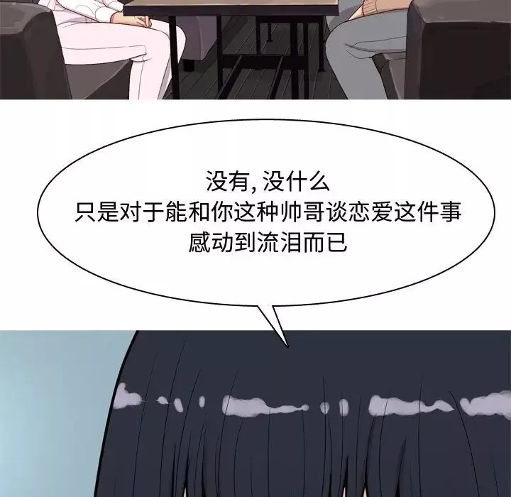 戀愛前奏曲：歸來第17話