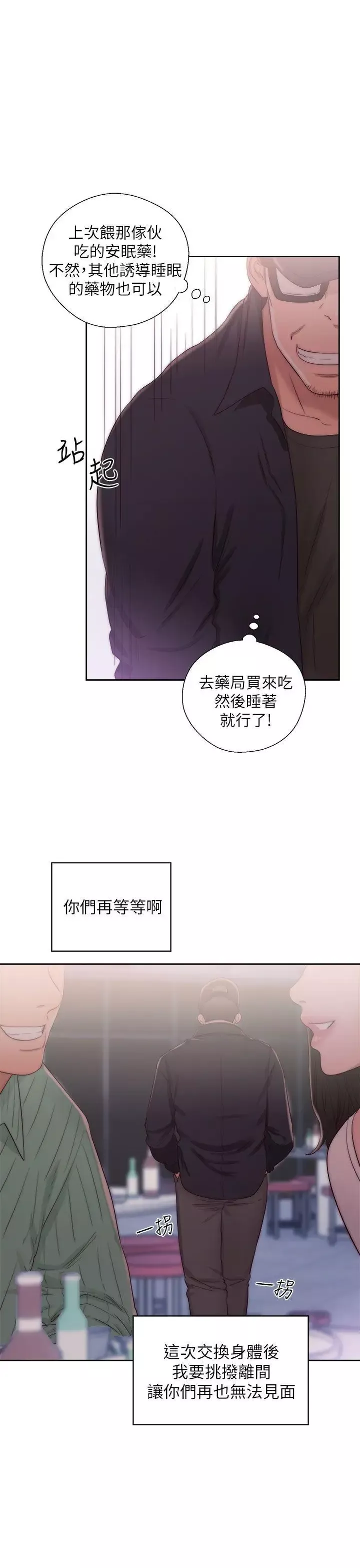 青春:逆齡小鮮肉第16话