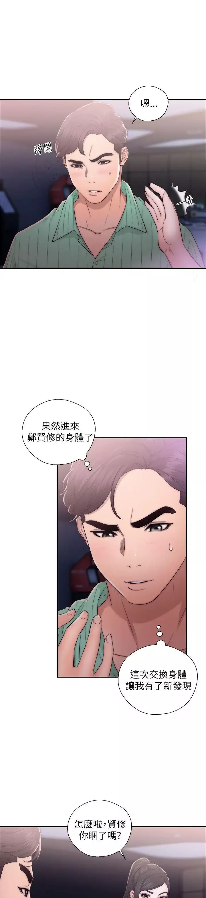 青春:逆齡小鮮肉第16话