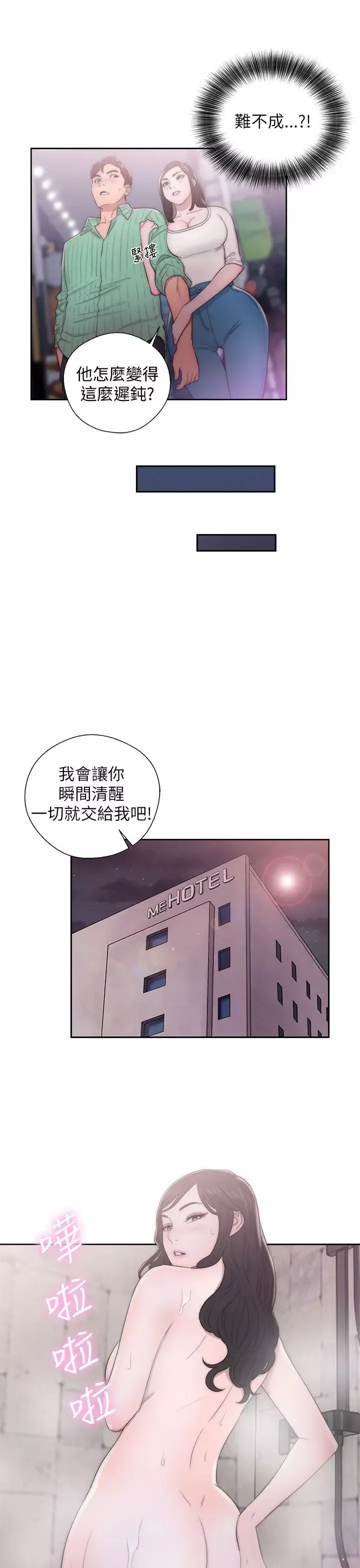 青春:逆齡小鮮肉第16话