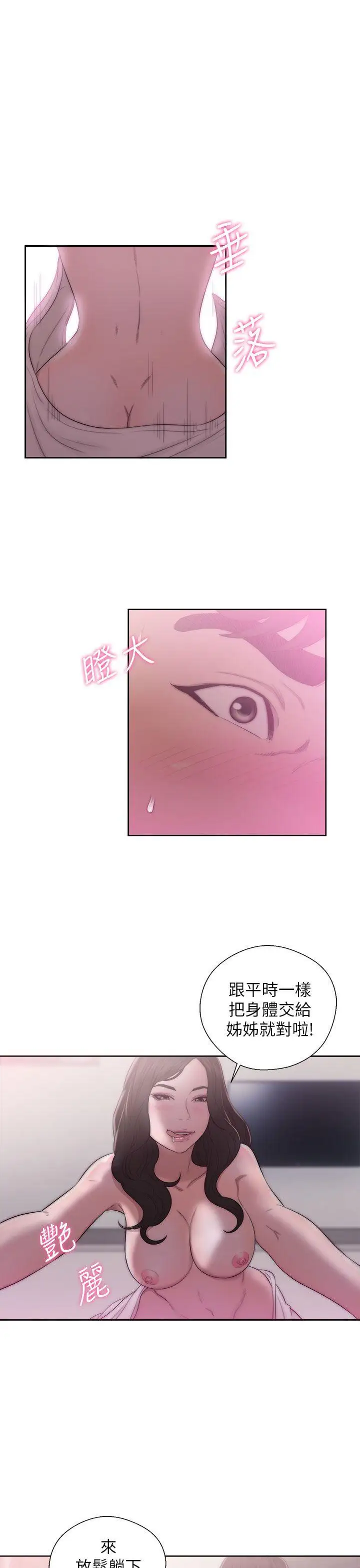 青春:逆齡小鮮肉第16话