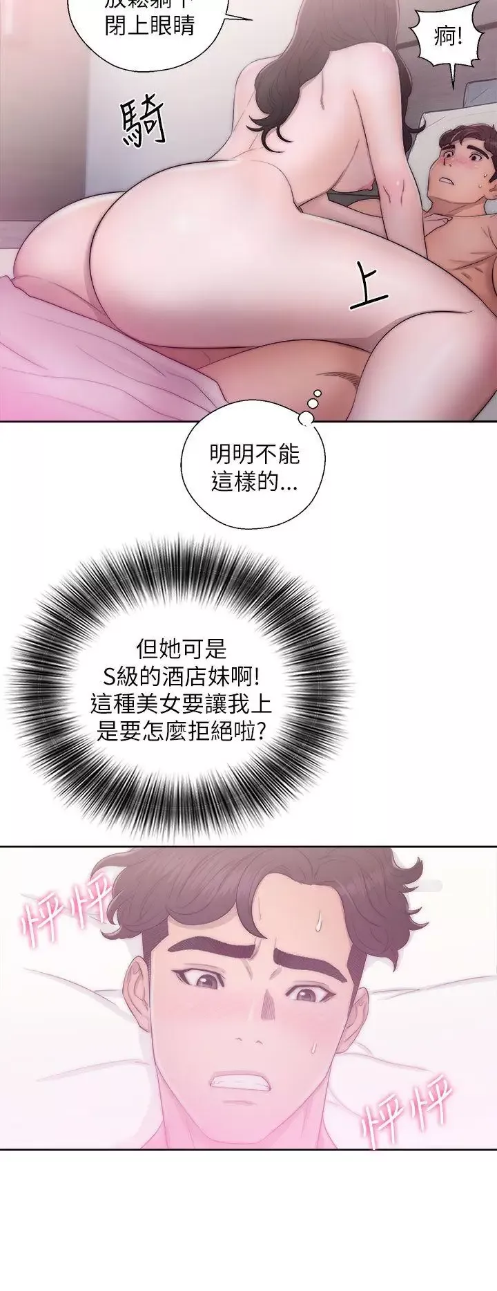 青春:逆齡小鮮肉第16话