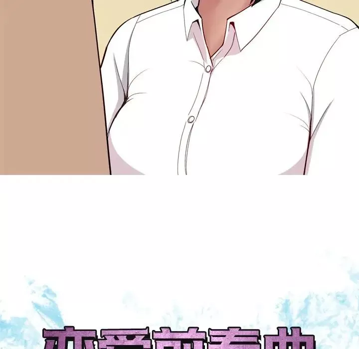 戀愛前奏曲：歸來第18話