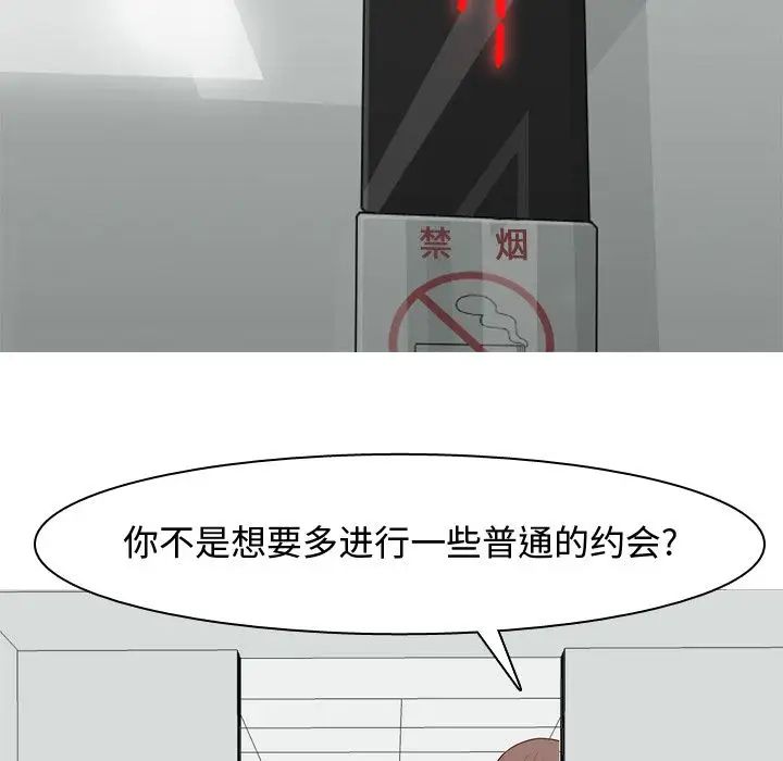 恋爱前奏曲：归来第18话