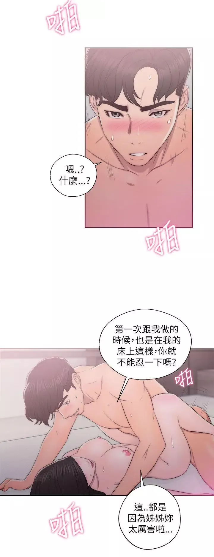 青春:逆齡小鮮肉第17话