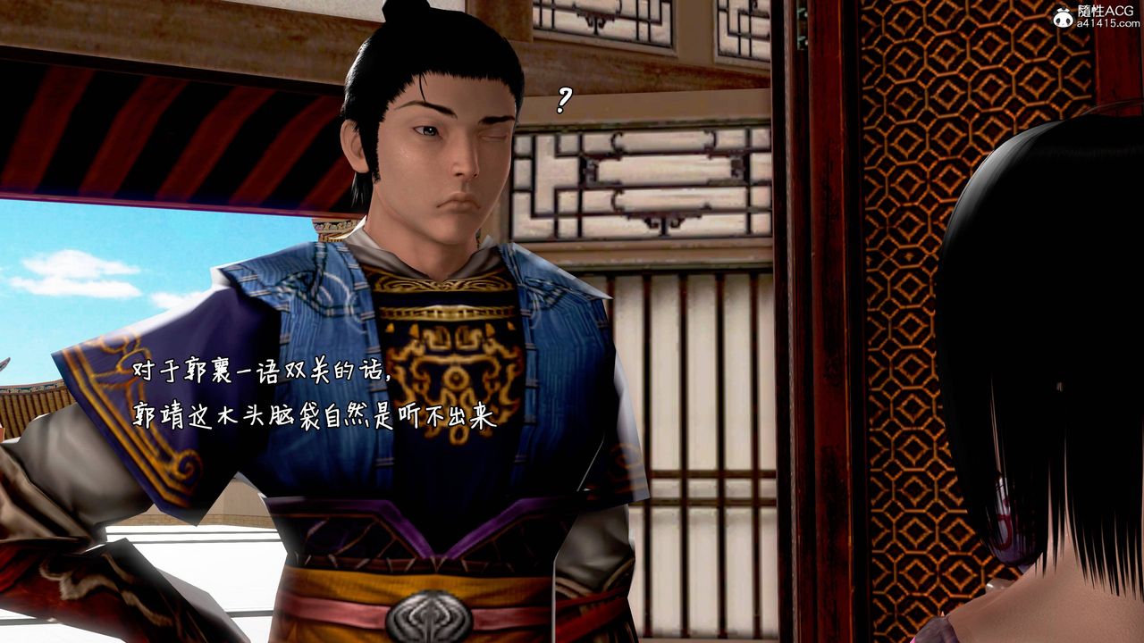 [3D]出轨的黄蓉后记-结婚生子篇