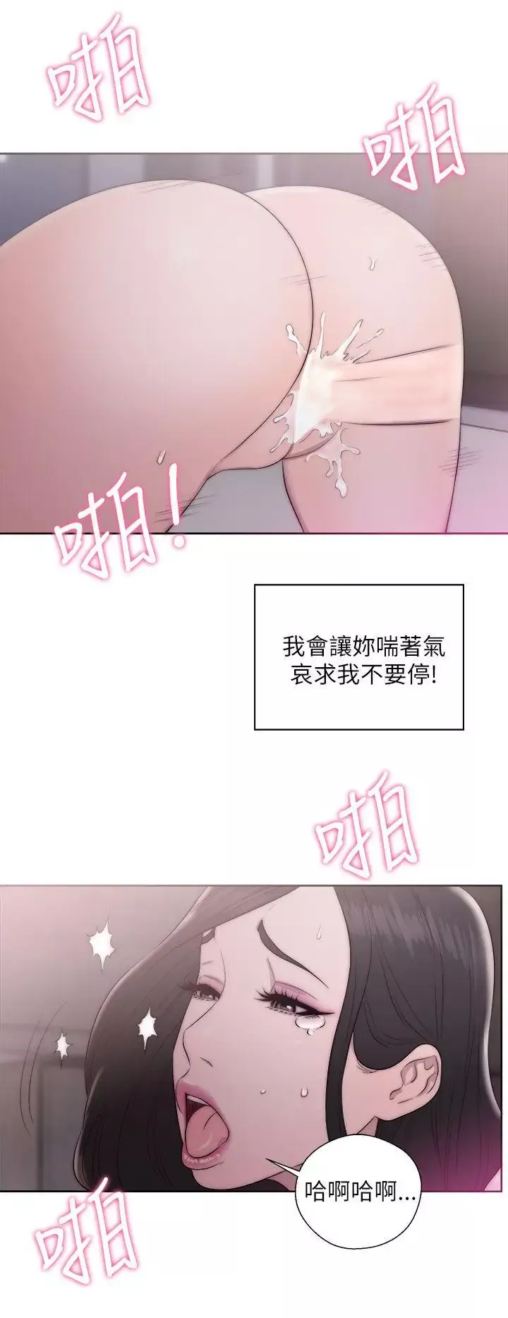 青春:逆齡小鮮肉第17话