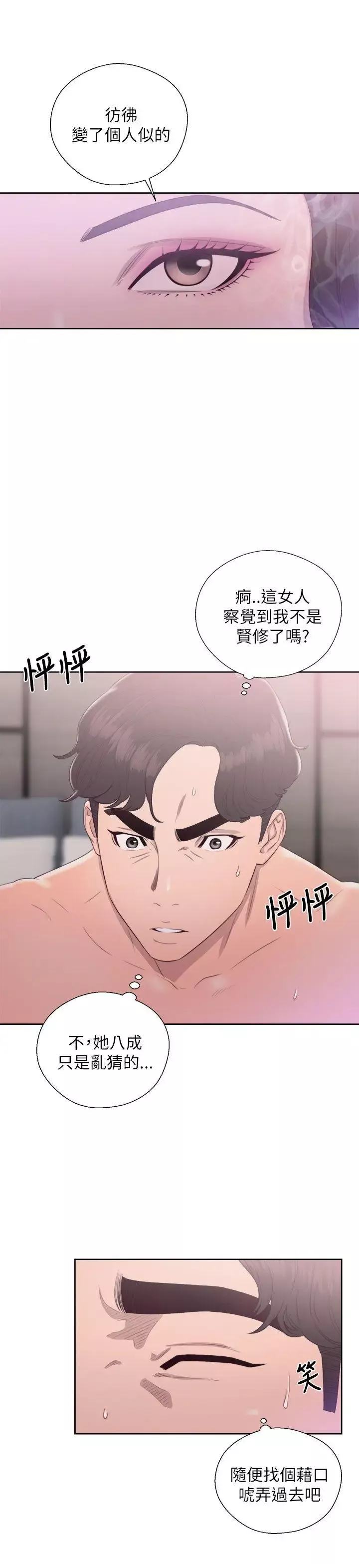 青春:逆齡小鮮肉第18话
