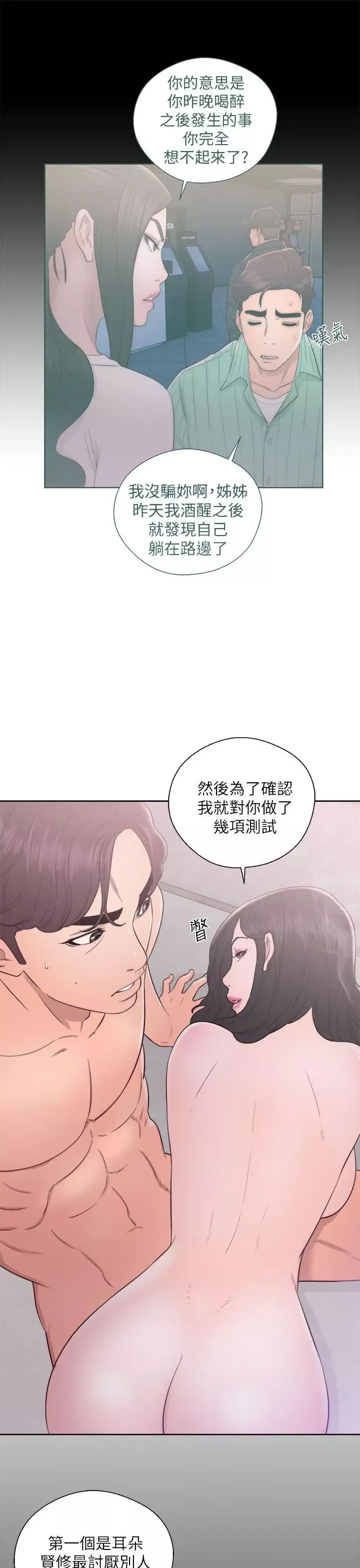 青春:逆龄小鲜肉-第18话 - 图片 7