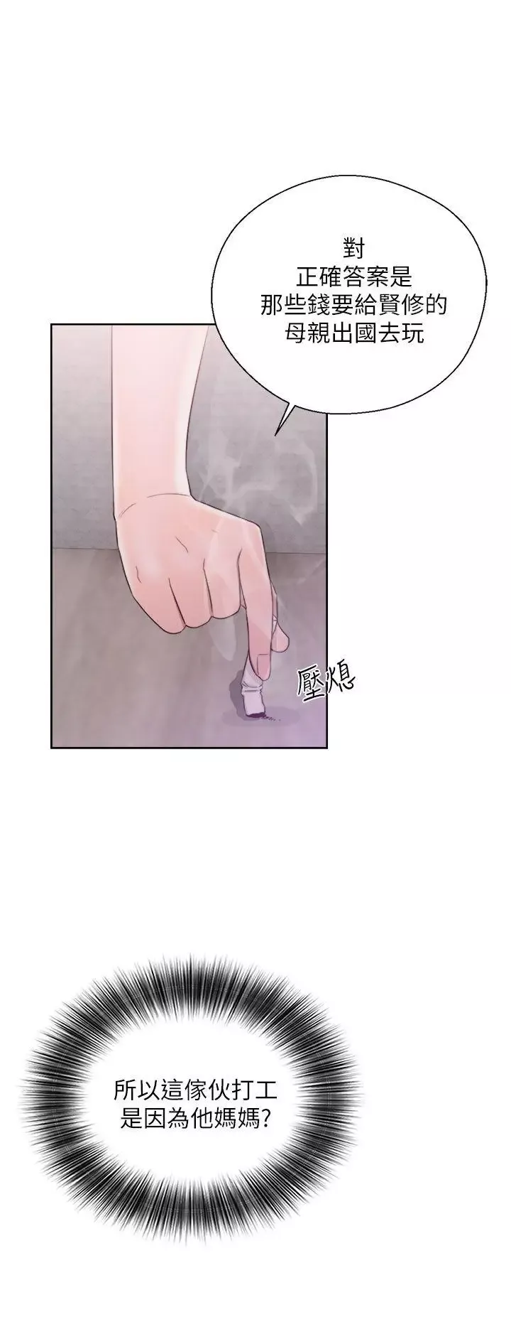 青春:逆齡小鮮肉第18话
