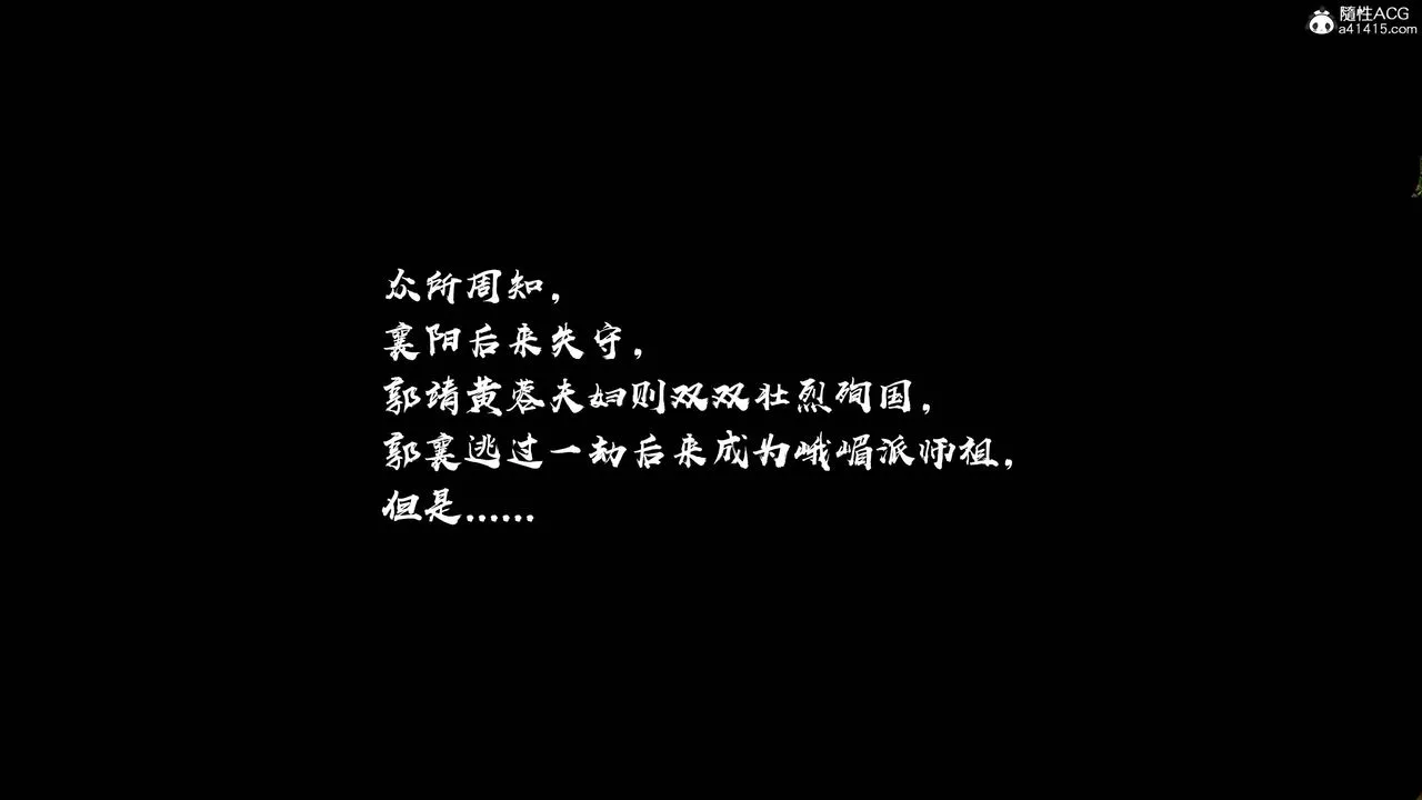[3D]出軌的黃蓉后记-结婚生子篇