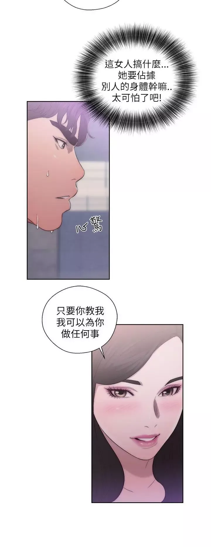 青春:逆齡小鮮肉第18话