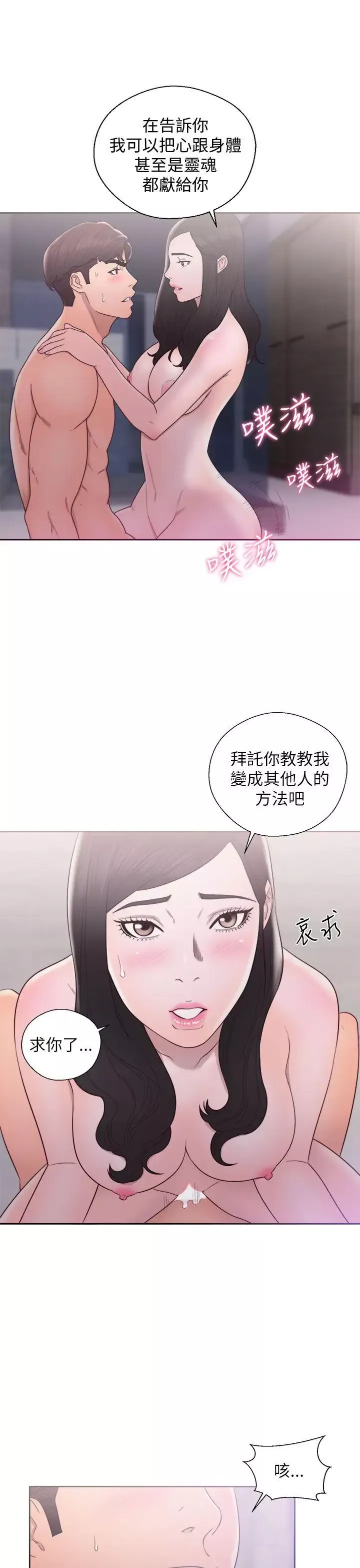 青春:逆齡小鮮肉第18话