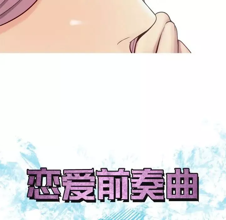 恋爱前奏曲：归来-第19话 - 图片 12