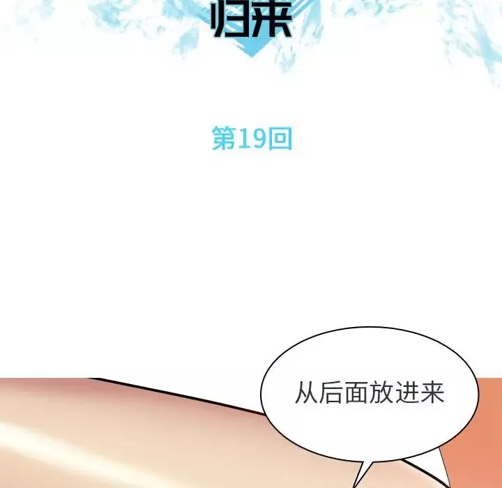 恋爱前奏曲：归来-第19话 - 图片 13