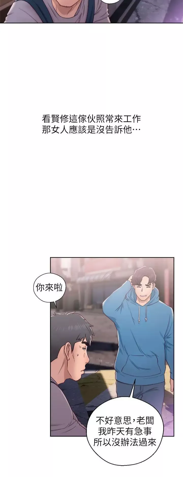 青春:逆齡小鮮肉第19话