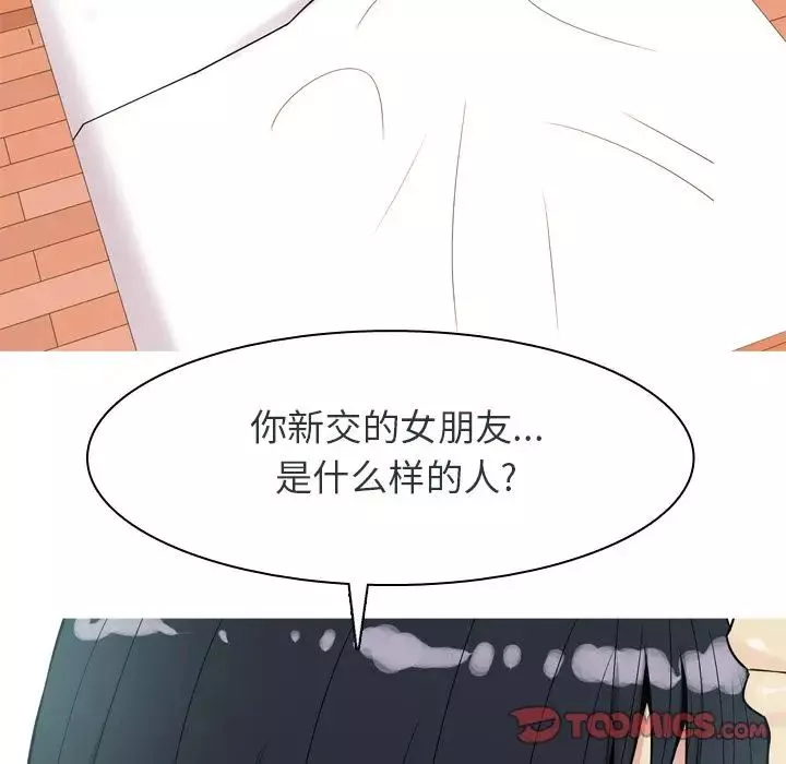 戀愛前奏曲：歸來第19話