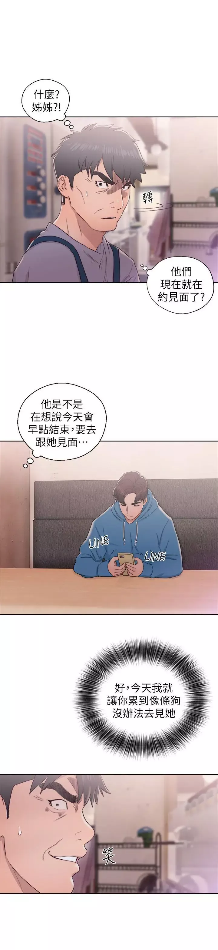 青春:逆龄小鲜肉-第19话 - 图片 17