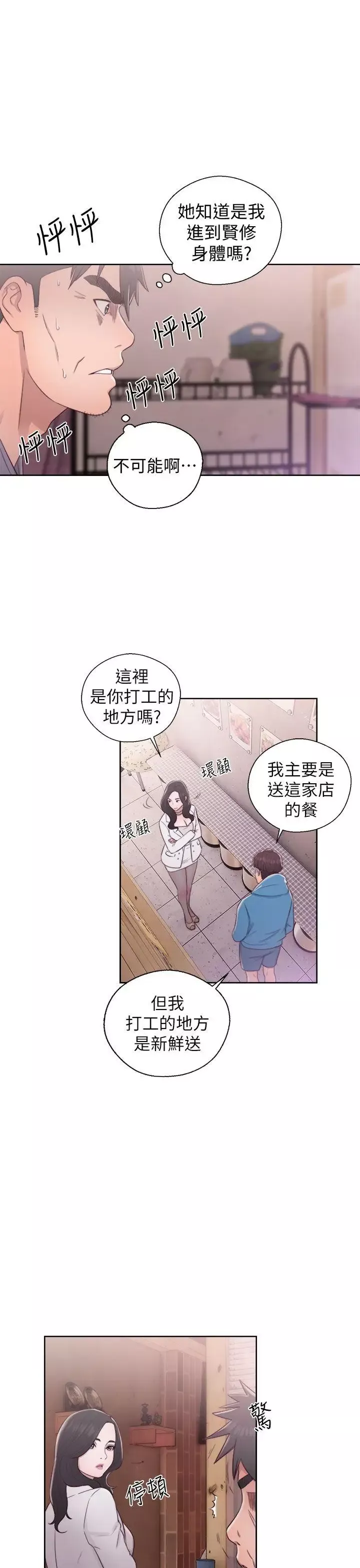 青春:逆龄小鲜肉-第19话 - 图片 23