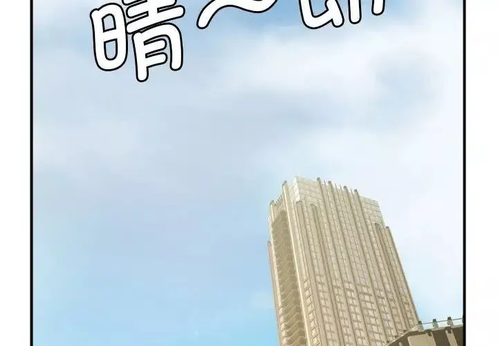 逆袭之路第1話