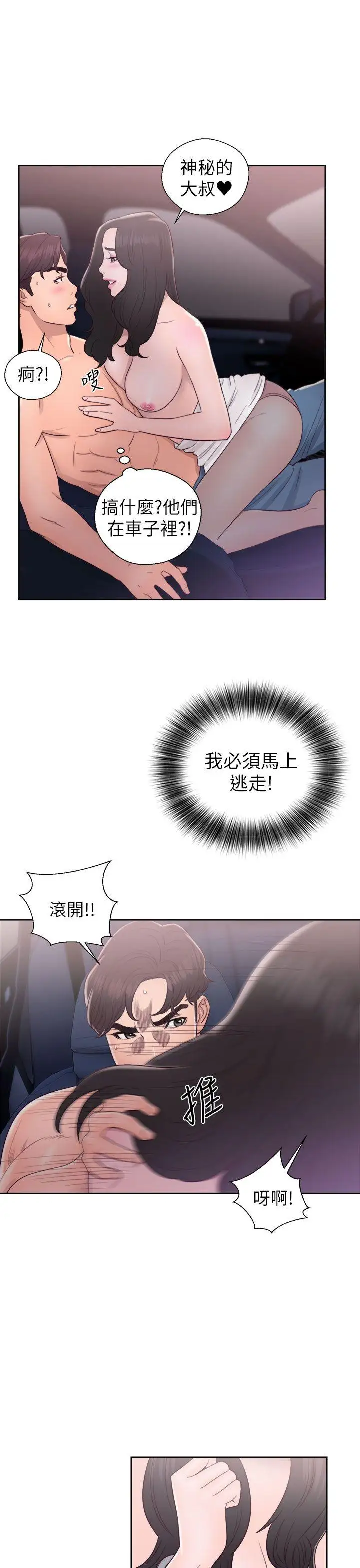 青春:逆龄小鲜肉第19话