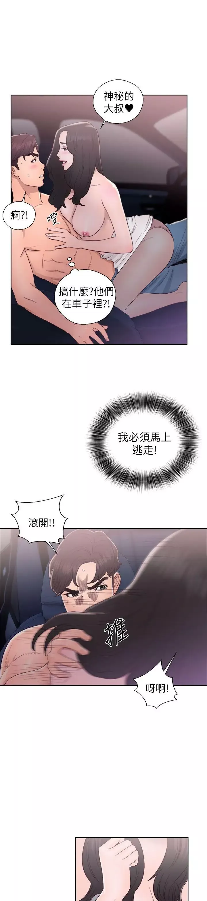 青春:逆龄小鲜肉-第19话 - 图片 35