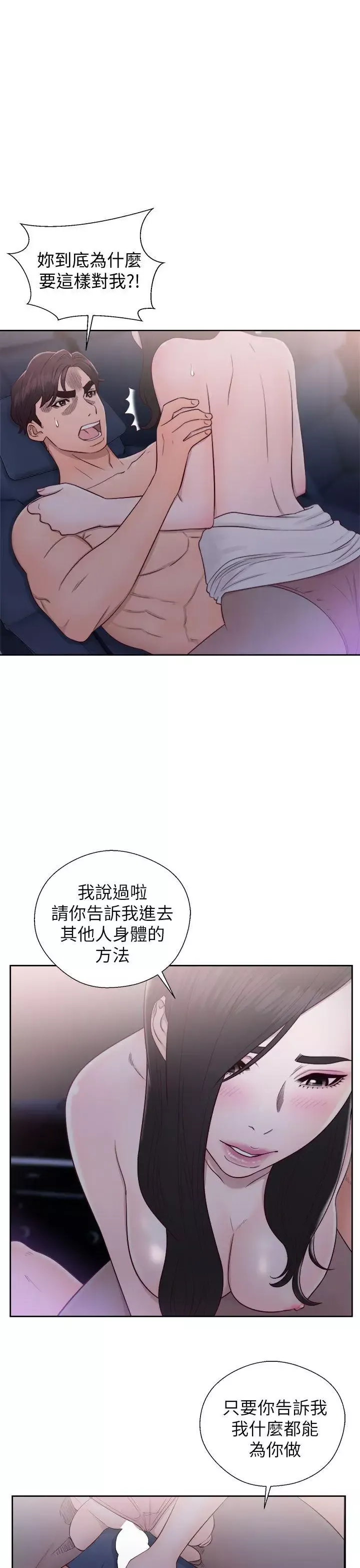 青春:逆龄小鲜肉-第20话 - 图片 1